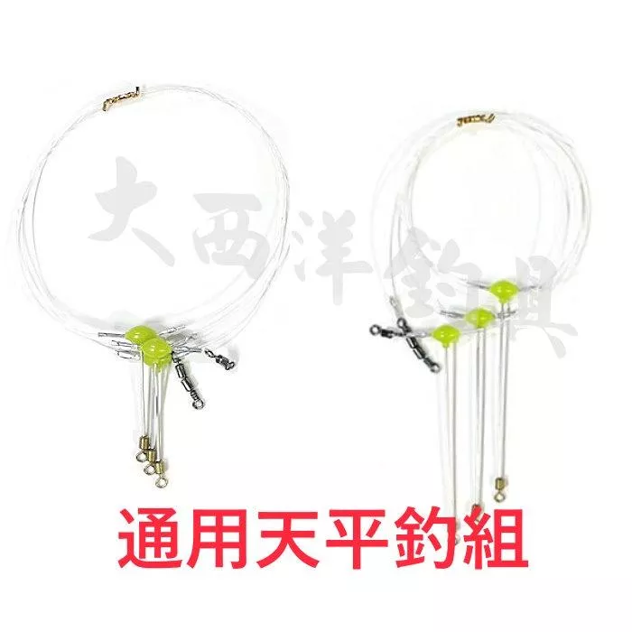 大西洋釣具 通用天秤釣組 小天平 小天秤 (2入)
