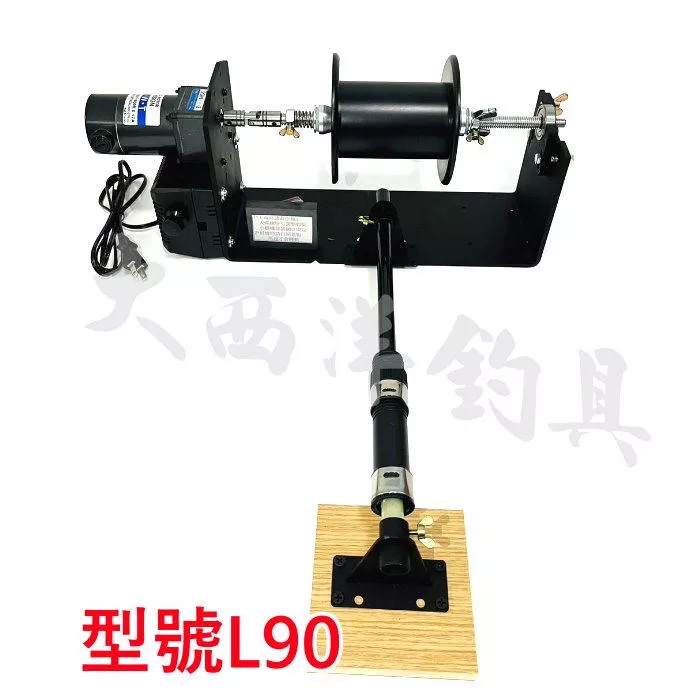 大西洋釣具 L90 電動上線機 退線機 大馬達 調速型 附 捲線器固定座 (1入)