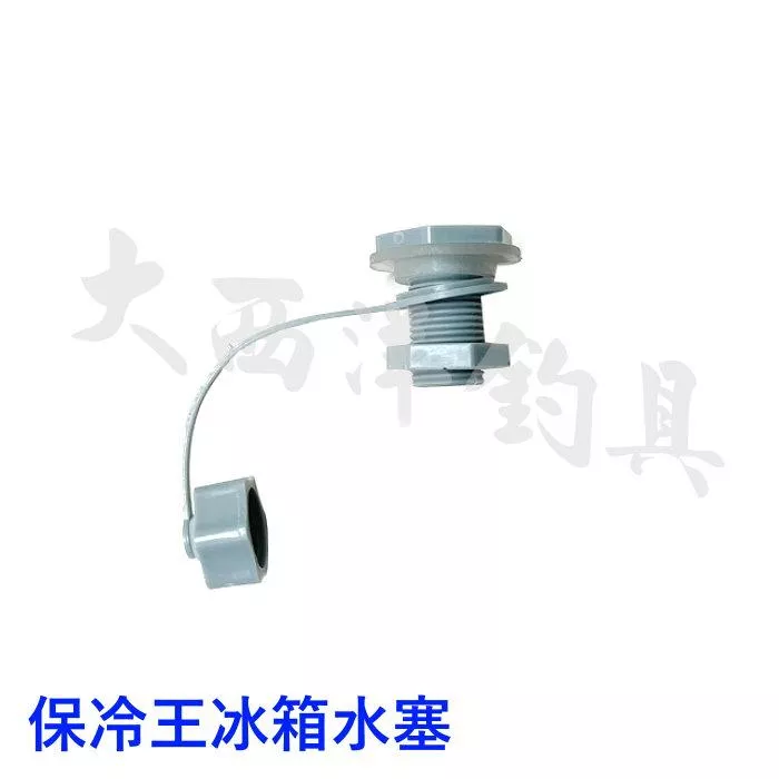 大西洋釣具 Cool Liner 保冷王冰箱 冰箱水塞 排水孔塞 保冷王冰箱