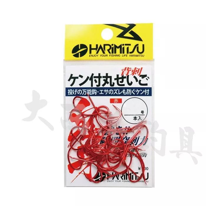 大西洋釣具 HARIMITSU 背刺 赤色鉤 ケン付せいご鉤 丸世鉤 丸世鈎 丸せいご
