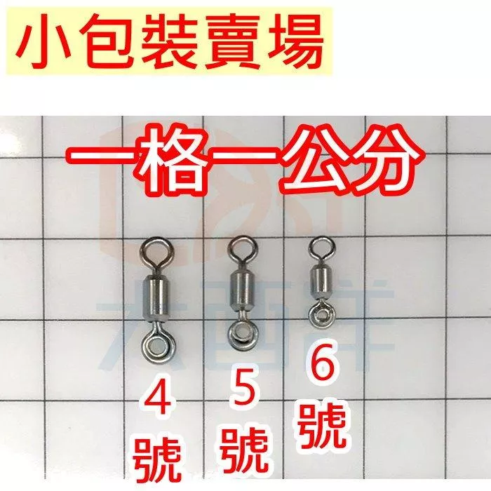 大西洋釣具 全白鐵轉環加管 小包裝
