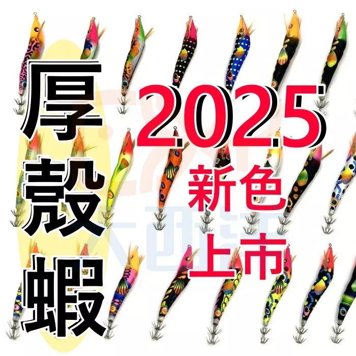 大西洋釣具 厚殼蝦布卷 厚殼仔 透抽 布捲  全新顏色 天龍蝦 後殼蝦 響珠蝦  95mm