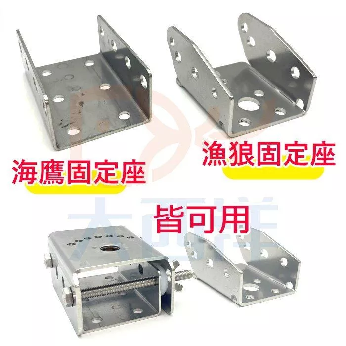 大西洋釣具 海鷹船竿架通用 5分E型座 簡易旋轉座 U行輔助旋轉座