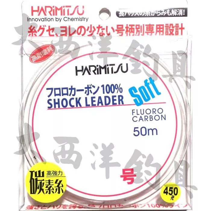 大西洋釣具 Harimitsu 50M 日本 漁業者專用 碳纖線 卡夢線 碳素線 (50M)