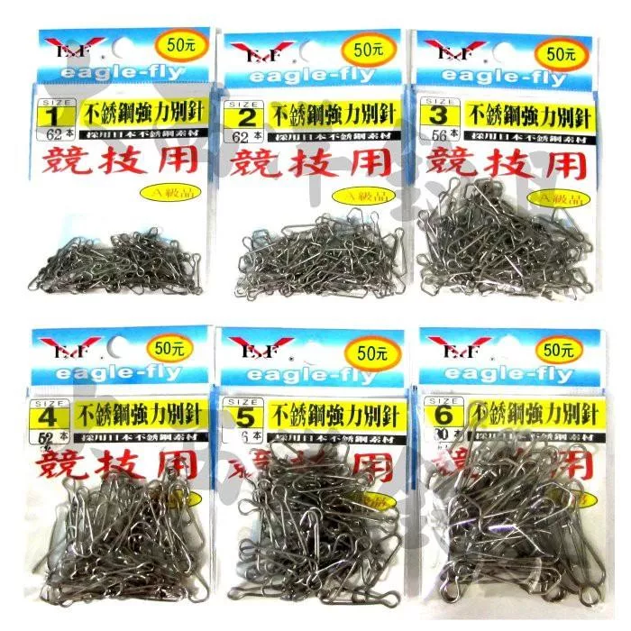大西洋釣具 E.F 不銹鋼強力別針