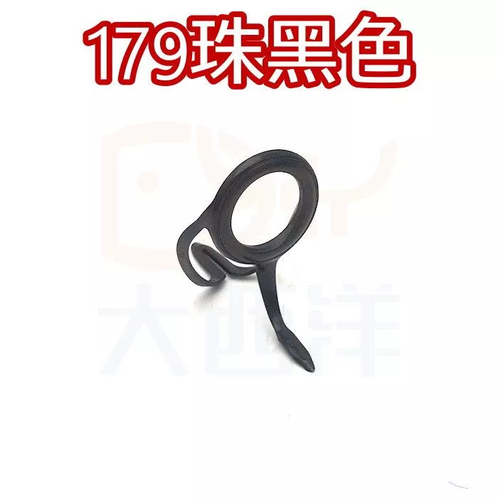 大西洋釣具 179珠 黑色 鐵板竿用 導珠 導環 珠子 魚竿綁珠