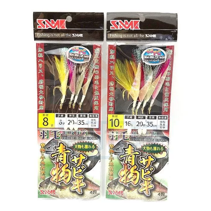 大西洋釣具 羽毛魚皮串鉤 船釣仕掛 魚皮仕掛 羽毛仕掛 金蔥仕掛 仕掛釣組 仕掛