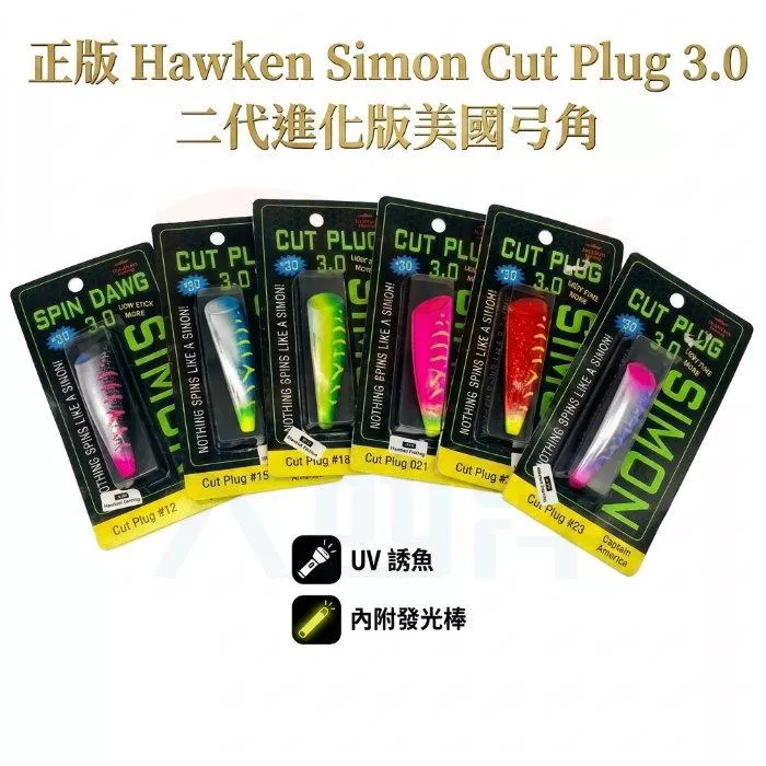 大西洋釣具 HAWKEN FISHING 彎彎魚 SPIN DAWG 3.0 美國弓角 中通弓角 旋轉魚 阿兵哥釣組