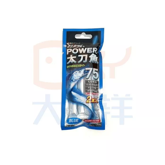 大西洋釣具 75 藍色 夜光棒  螢光棒 (1包2入裝)