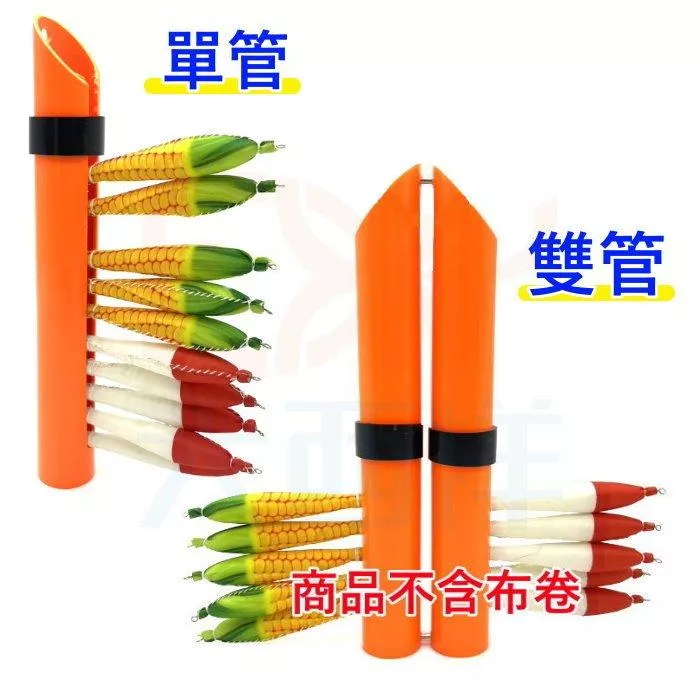 大西洋釣具 透抽收納管 布卷收納管 布挫收納管 單管 雙管 天龍蝦收納 布卷 收納