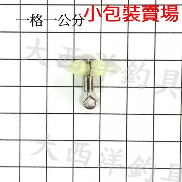 大西洋釣具 赤鯮葫蘆轉環 赤鯮夜光轉環 葫蘆夜光轉環 小包裝