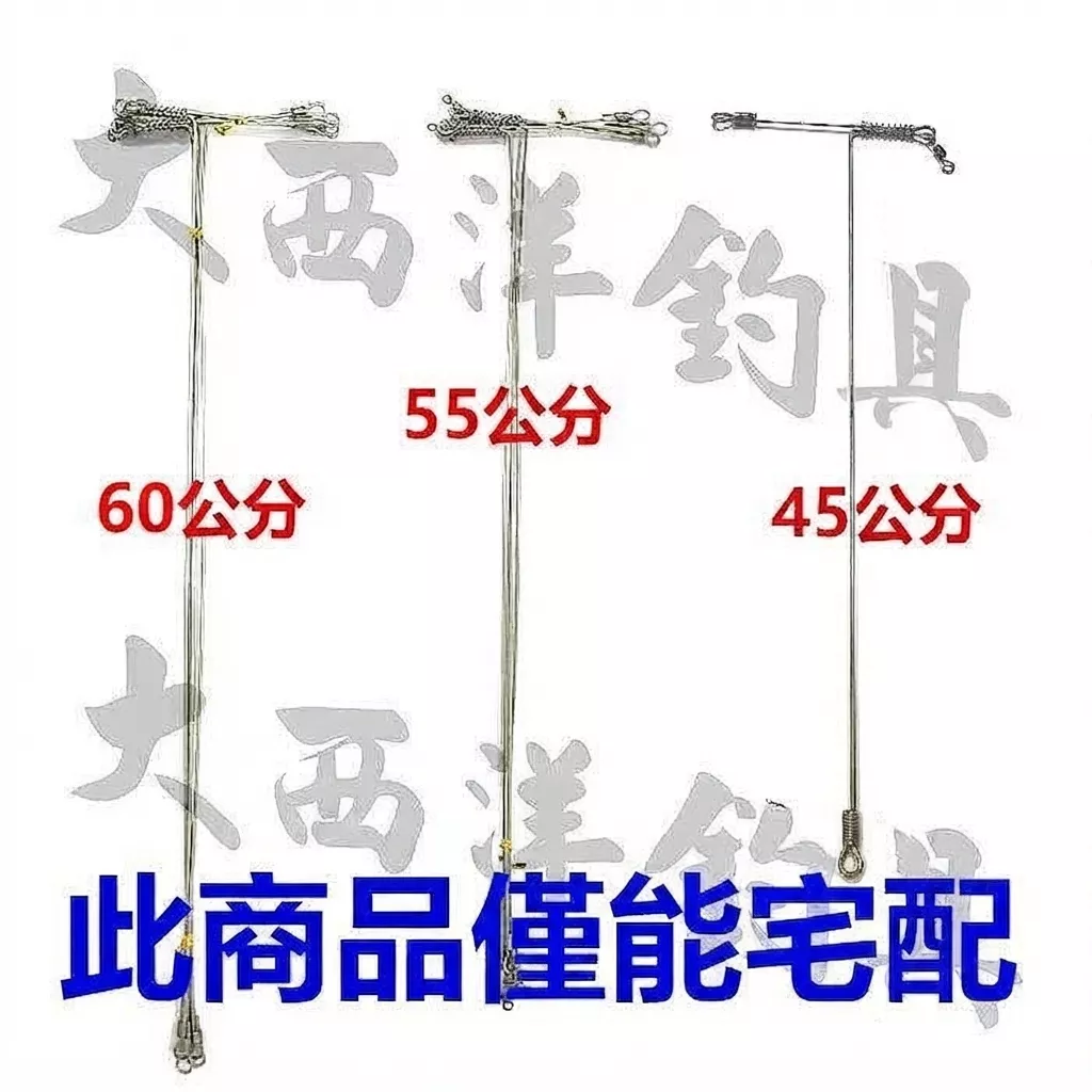 大西洋釣具 船釣專用 T型 天平 天秤 大天平 60公分 55公分 45公分