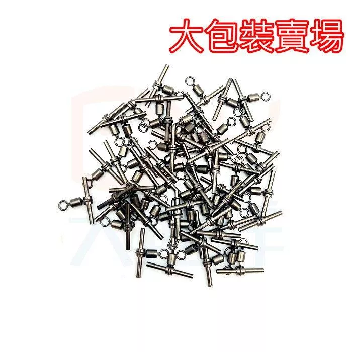 大西洋釣具 赤鯮壓管轉環 雙尾赤宗轉環 中通轉環 大包裝