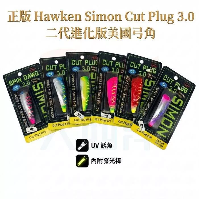 大西洋釣具 HAWKEN FISHING 彎彎魚 SPIN DAWG 3.0 美國弓角 中通弓角 旋轉魚 阿兵哥釣組