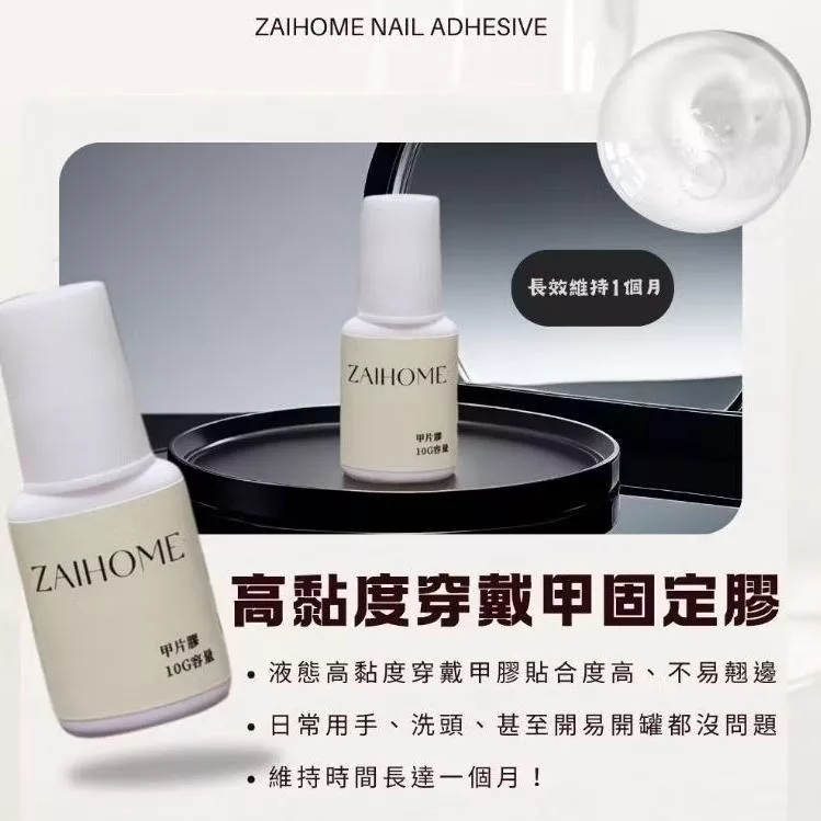 （現貨秒出）穿戴甲專用膠|高黏度一個月不掉|穿戴甲膠｜甲片膠