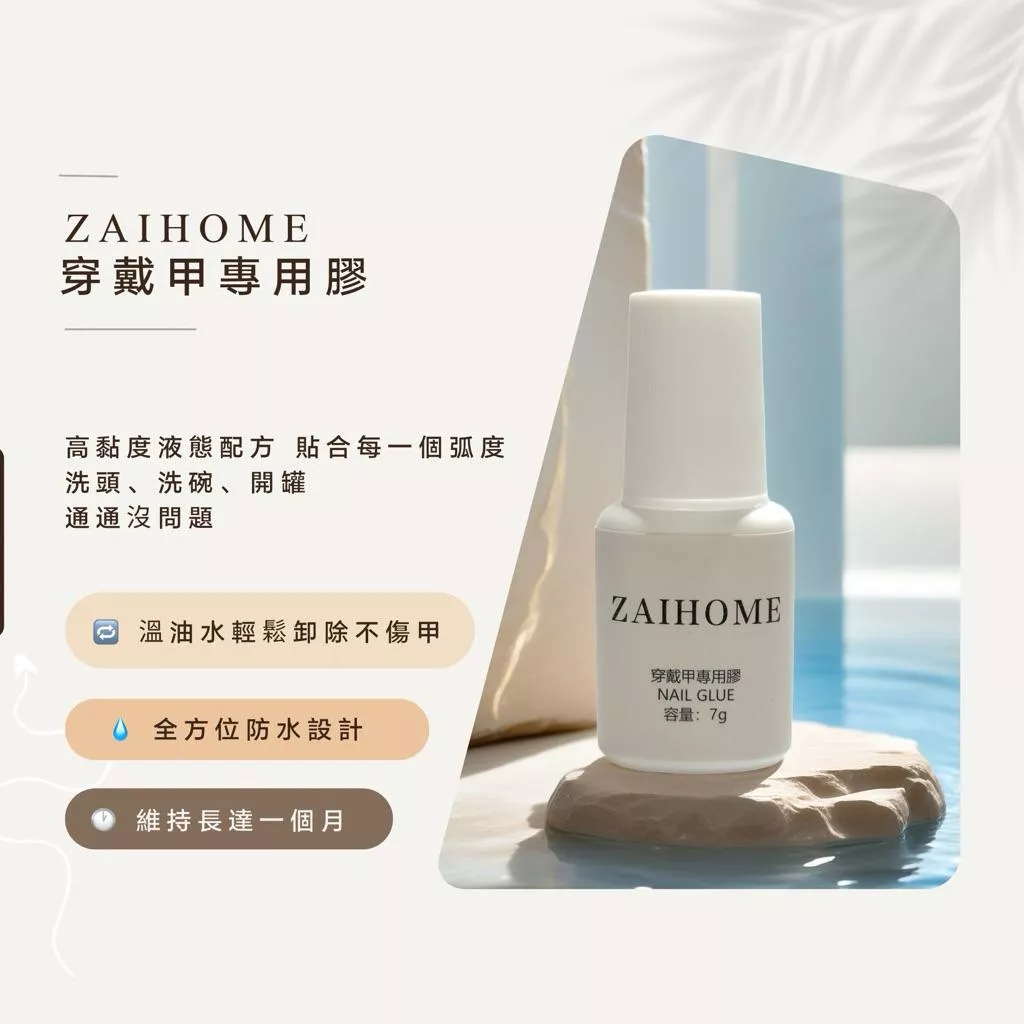 （現貨秒出）穿戴甲專用膠|高黏度一個月不掉|穿戴甲膠｜甲片膠｜果凍膠｜超黏戴甲膠
