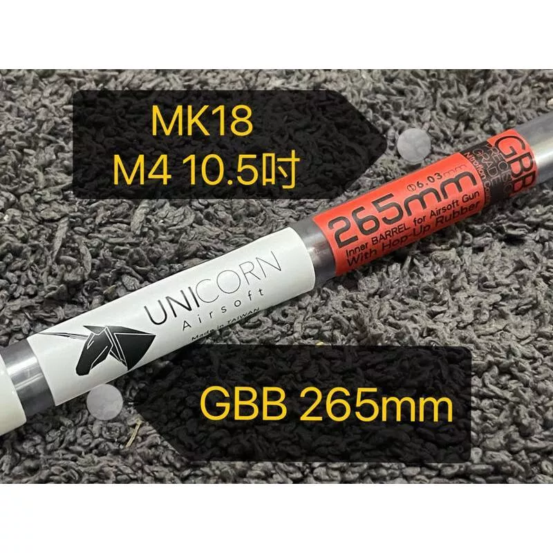 *現貨屋*獨角獸 Unicron GBB 精密管 265mm