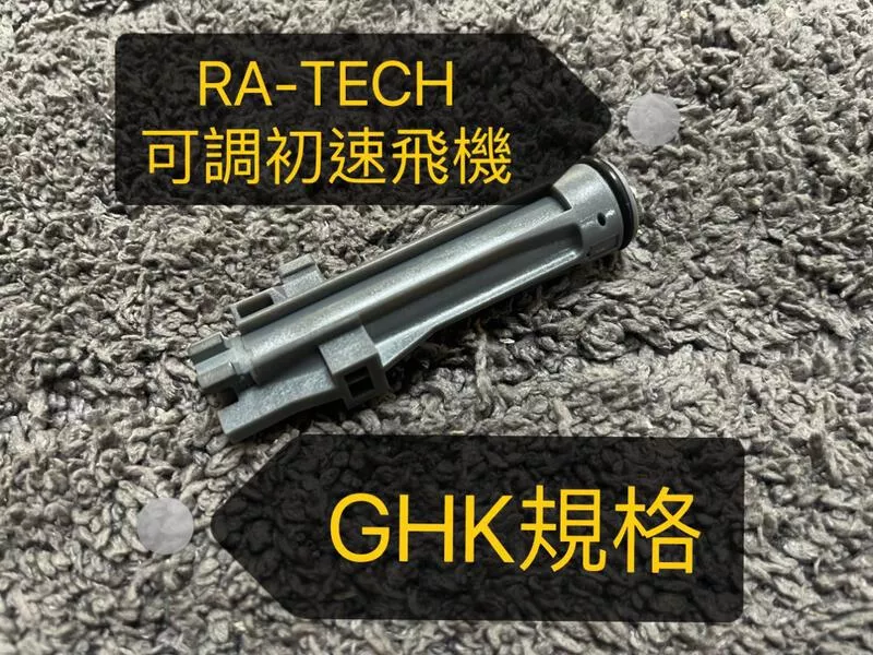 *現貨屋*RA-TECH GHK M4 NPAS 可調初速飛機