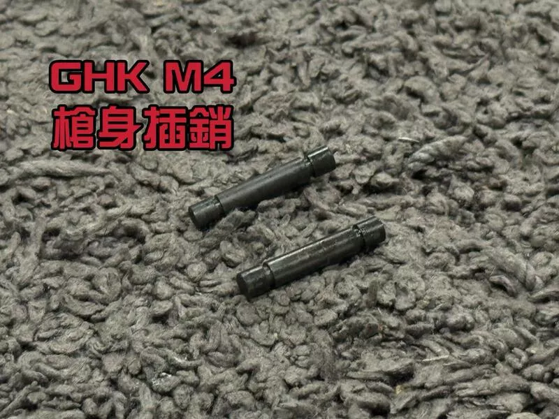 *現貨屋*GHK M4 槍身插銷 火控插銷 M4-24