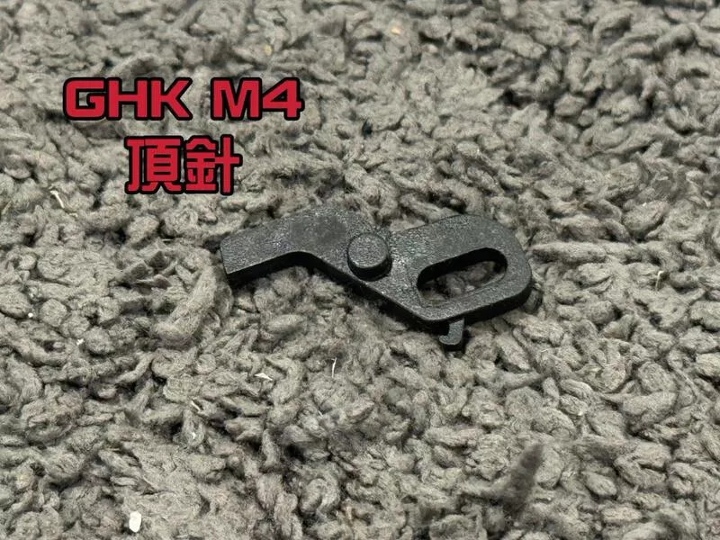 *現貨屋*GHK M4 新版 頂針 M4-21
