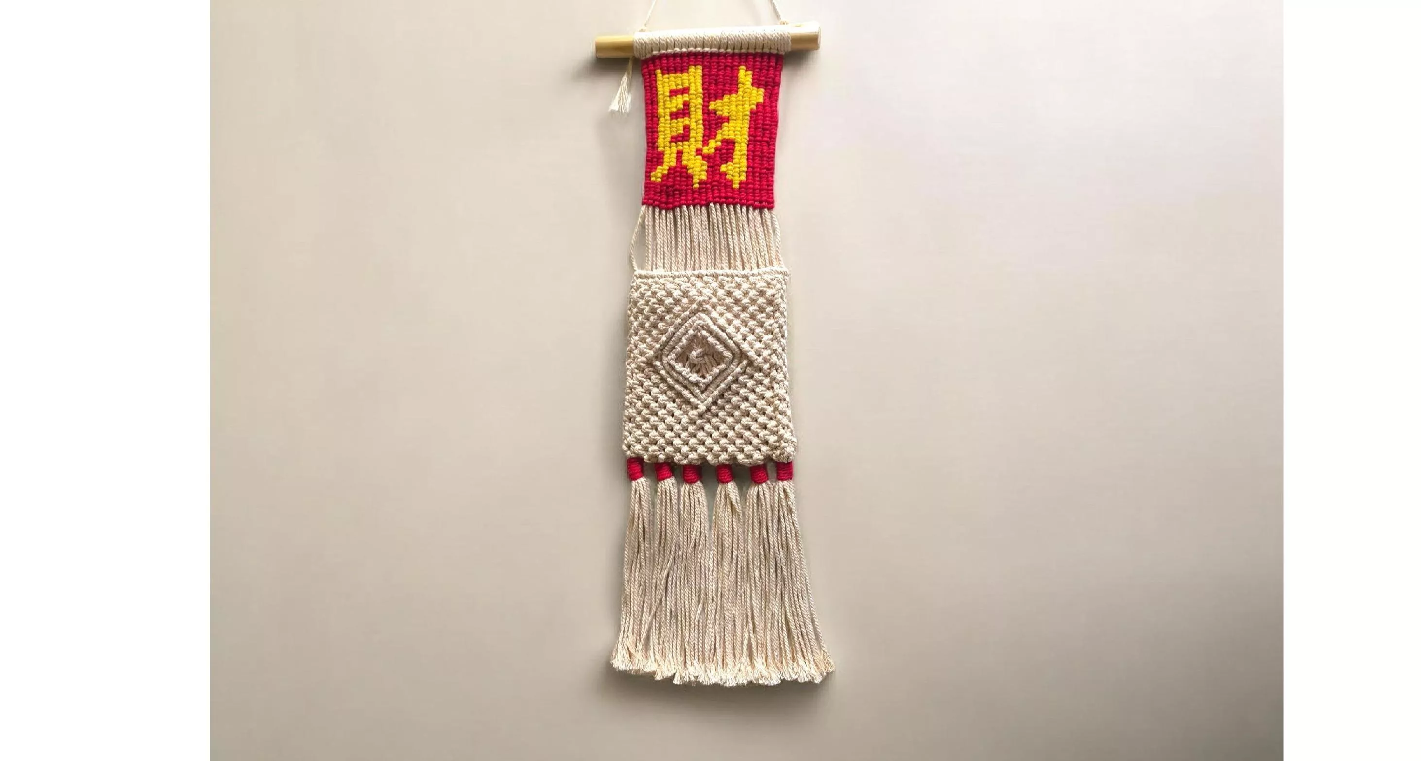 發財・編織掛袋