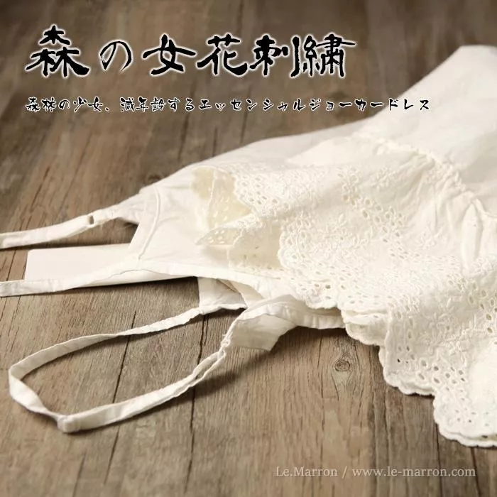 日系森女刺繡花邊裙襬 簡約純色吊帶裙內搭襯裙#G1117預購ღLeMarronღ