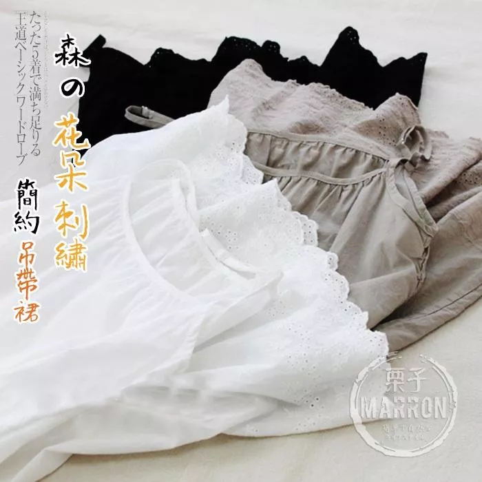 森女🍁小花朵刺繡吊帶裙 簡約內搭連身裙 純色襯裙#MY0147預購