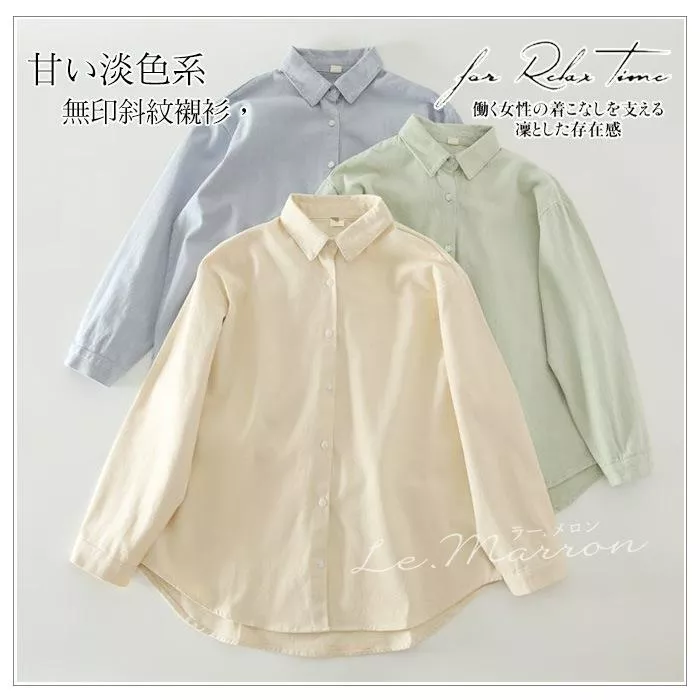 日系×北歐風🐰甜甜淡色系無印斜紋棉寬鬆長袖襯衫#G1135預購