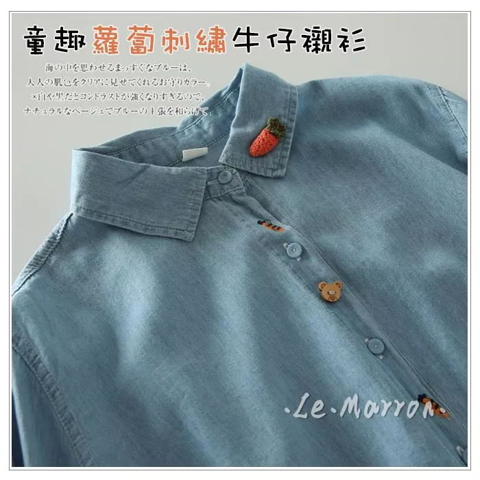 日系×童趣🥕蘿蔔刺繡☆可愛鈕釦牛仔襯衫#G1168預購
