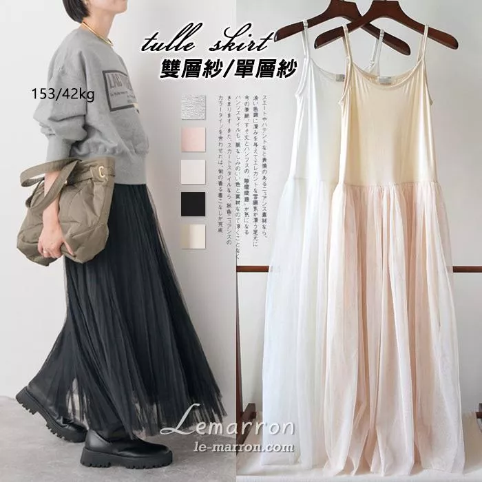 日系網紗長裙2WAY 基本款百搭 份量感雙層網紗吊帶裙 背心裙 連身裙 襯裙#LL003預購