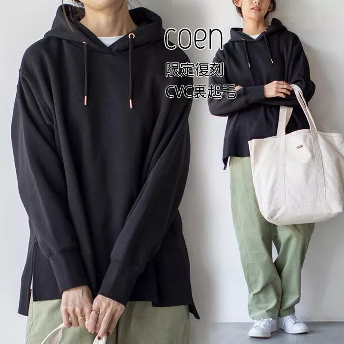 現貨│日單 coen 寬鬆大版型 簡約前短後長 黑色素面厚實感內刷毛帽T 大學T#4383