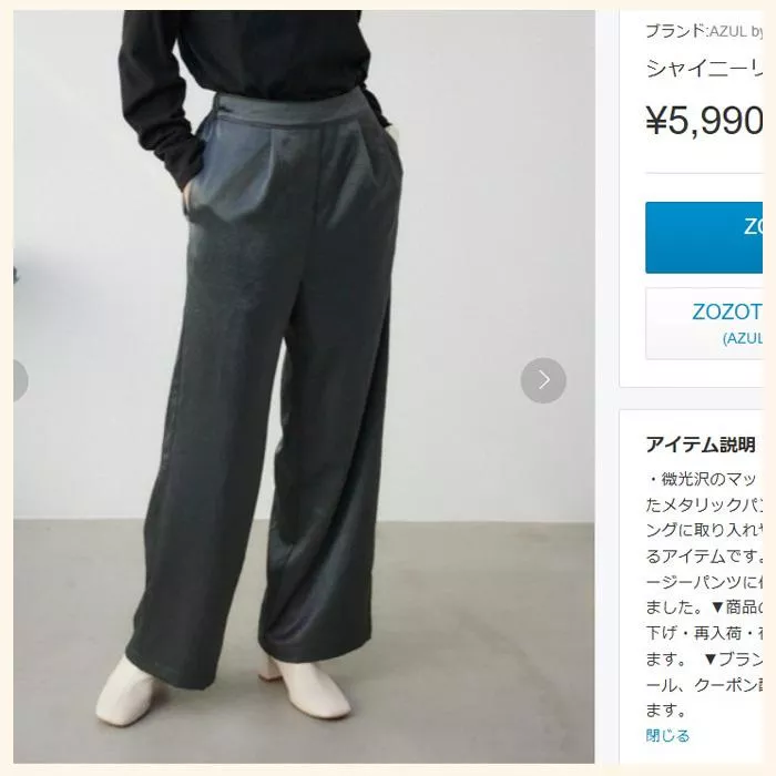 現貨│日單AZUL by moussy 特殊紋理金屬感略帶光澤霧面感休閒褲#4421