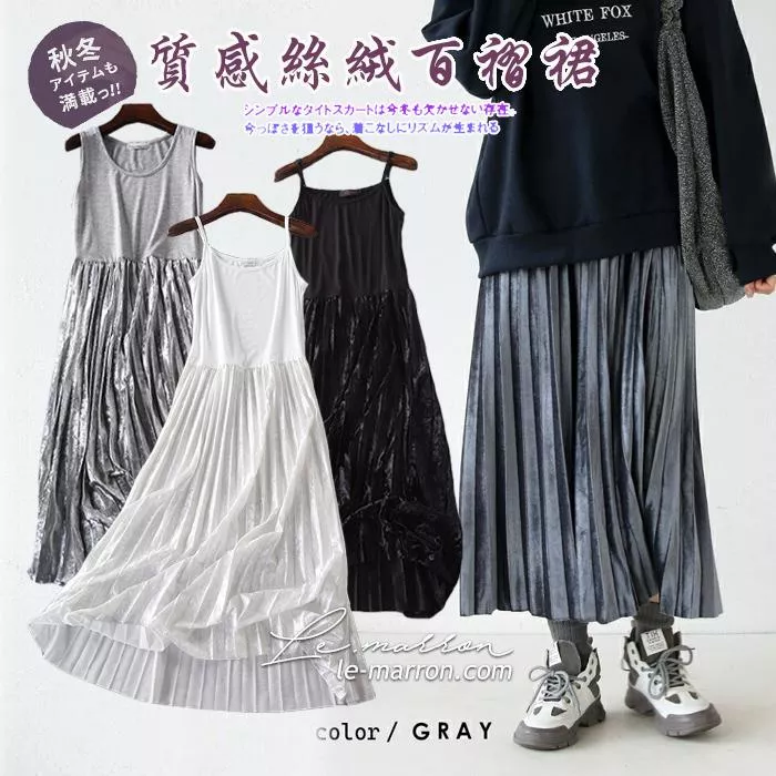 日の大人系光澤感絲絨百褶裙 親膚襯裙 背心裙 吊帶裙#LL032預購