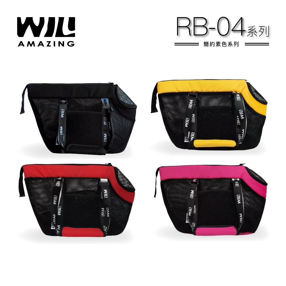 WILL外出包 RB-04極輕超透氣寵物包，多種顏色