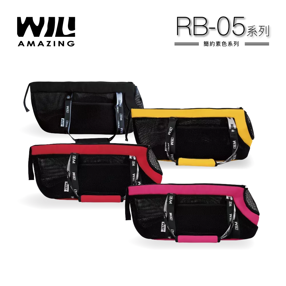WILL外出包 RB-05極輕超透氣寵物包，臘腸包專用，短腿狗專用包，多種顏色