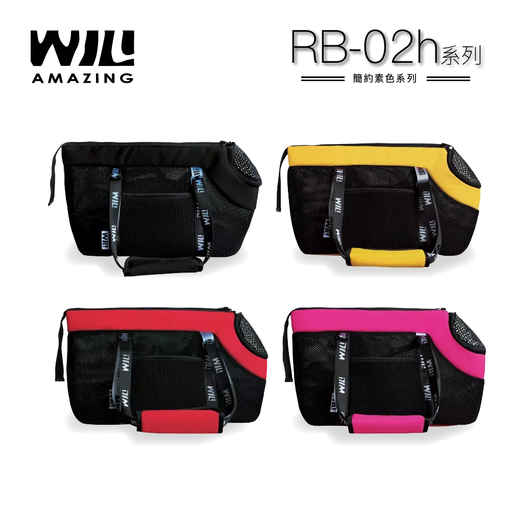 WILL外出包 RB-02極輕超透氣寵物包，迷你犬專用，小動物專用，多種顏色
