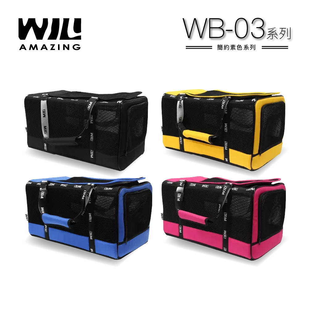 WILL外出包WB03 可肩背上推車/中小型寵物 極輕超透氣寵物外出包