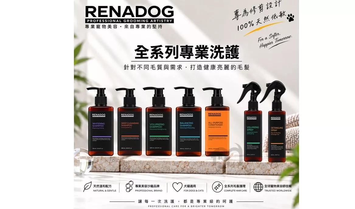韓國 RENADOG 樂納朵 全系列洗劑 護毛素 免沖洗噴霧
