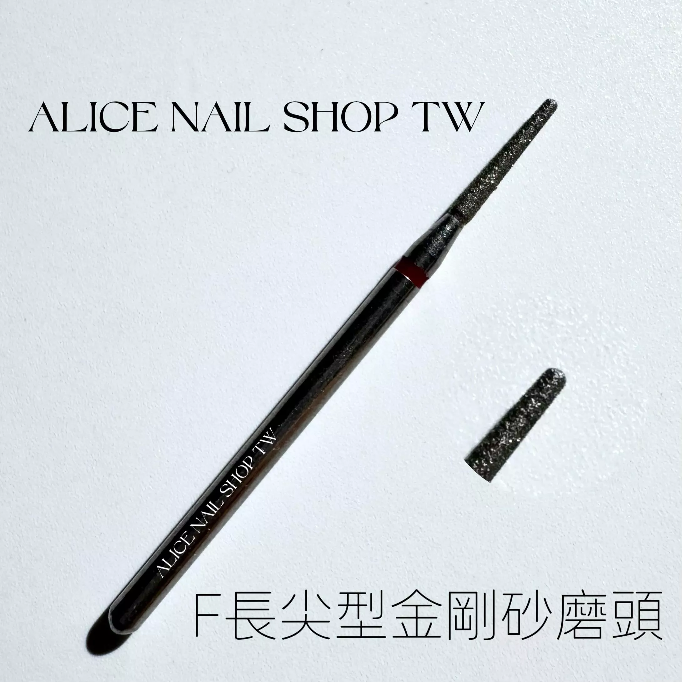 [現貨&預購］F長尖型金剛砂磨頭/左右手適用