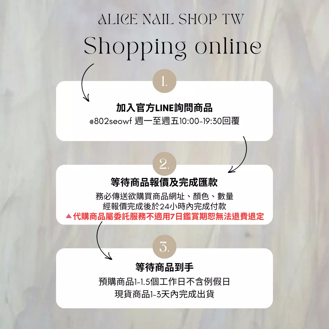 【客製化代購】請下單前至官方Line詢價