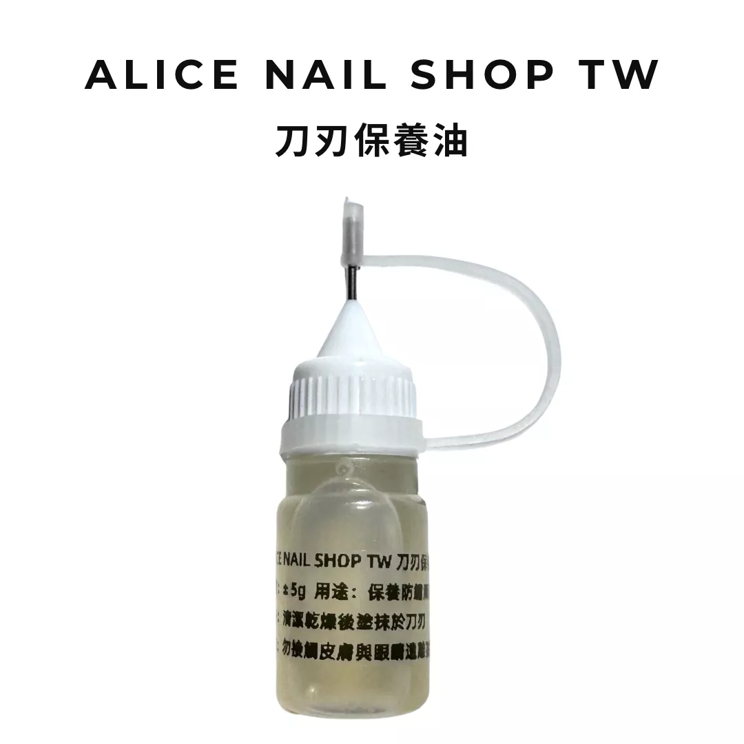 【現貨&預購】刀刃保養油