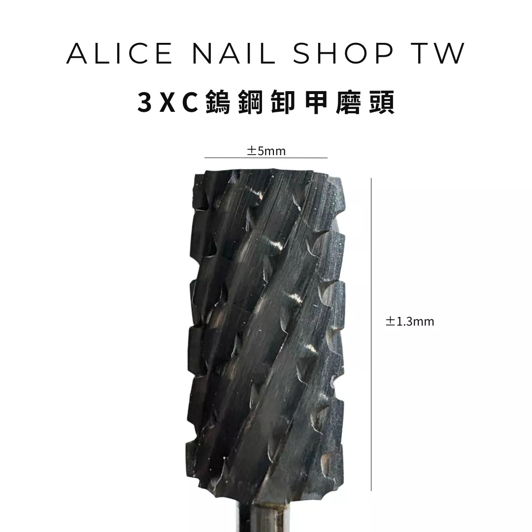 【現貨&預購】3XC鎢鋼卸甲磨頭/左右手適用