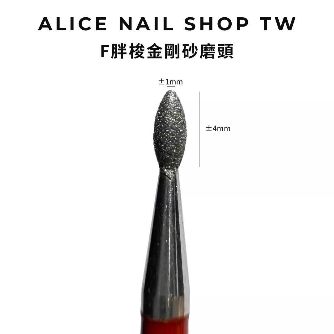 【現貨&預購】F胖梭頭金剛砂磨頭/左右手適用