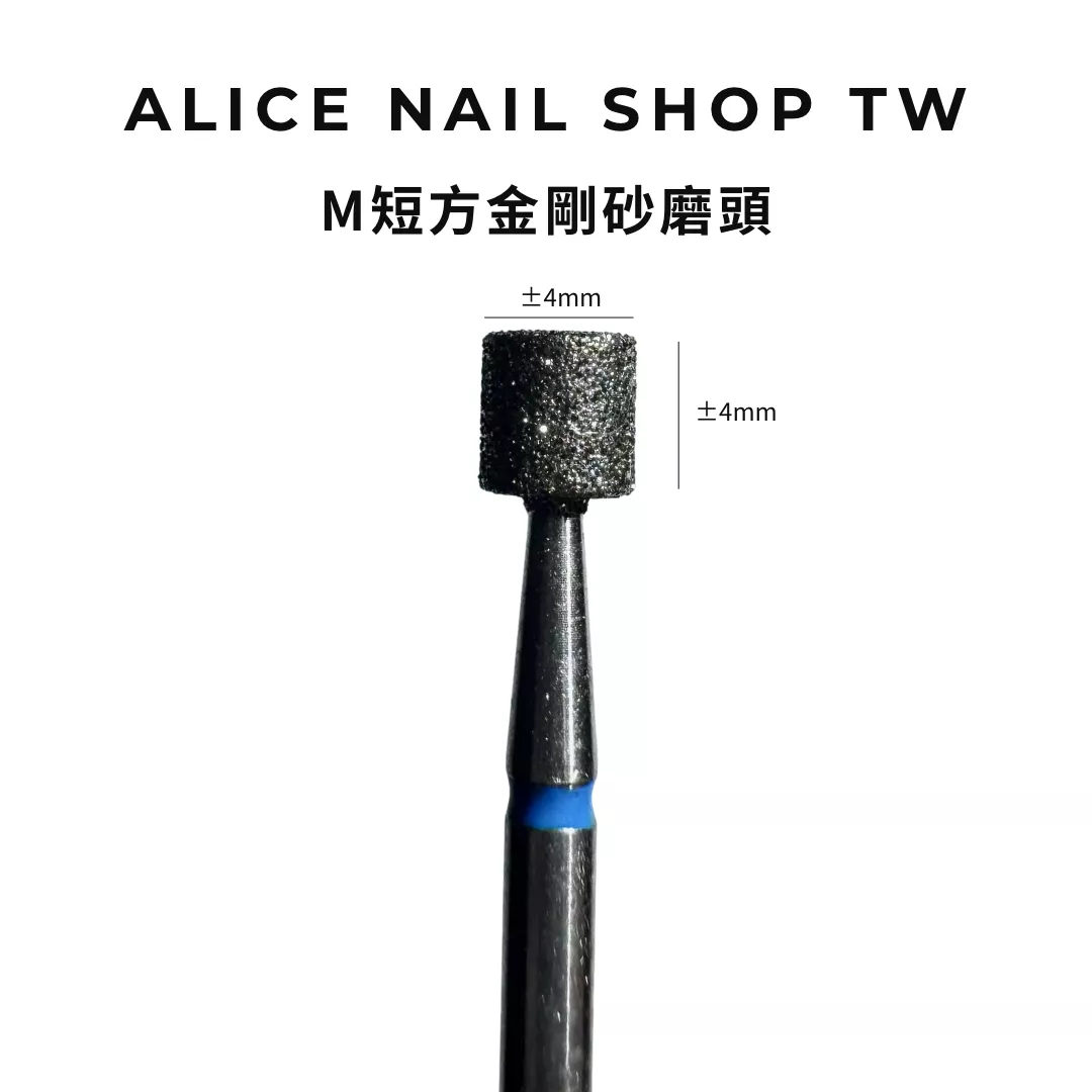 【現貨&預購】M短方金剛砂磨頭/左右手適用