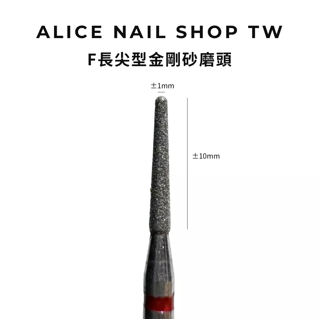 【現貨&預購】F長尖型金剛砂磨頭/左右手適用