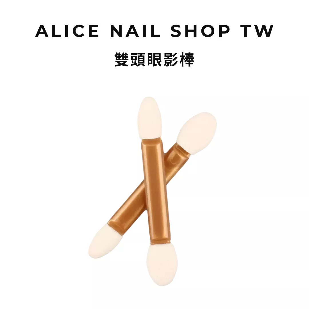 【現貨&預購】雙頭眼影棒