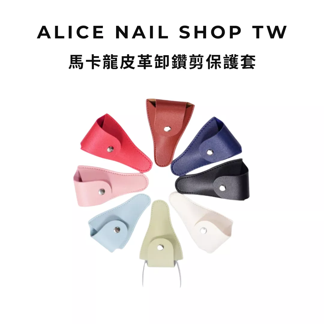 【現貨&預購】馬卡龍卸鑽剪皮革保護套