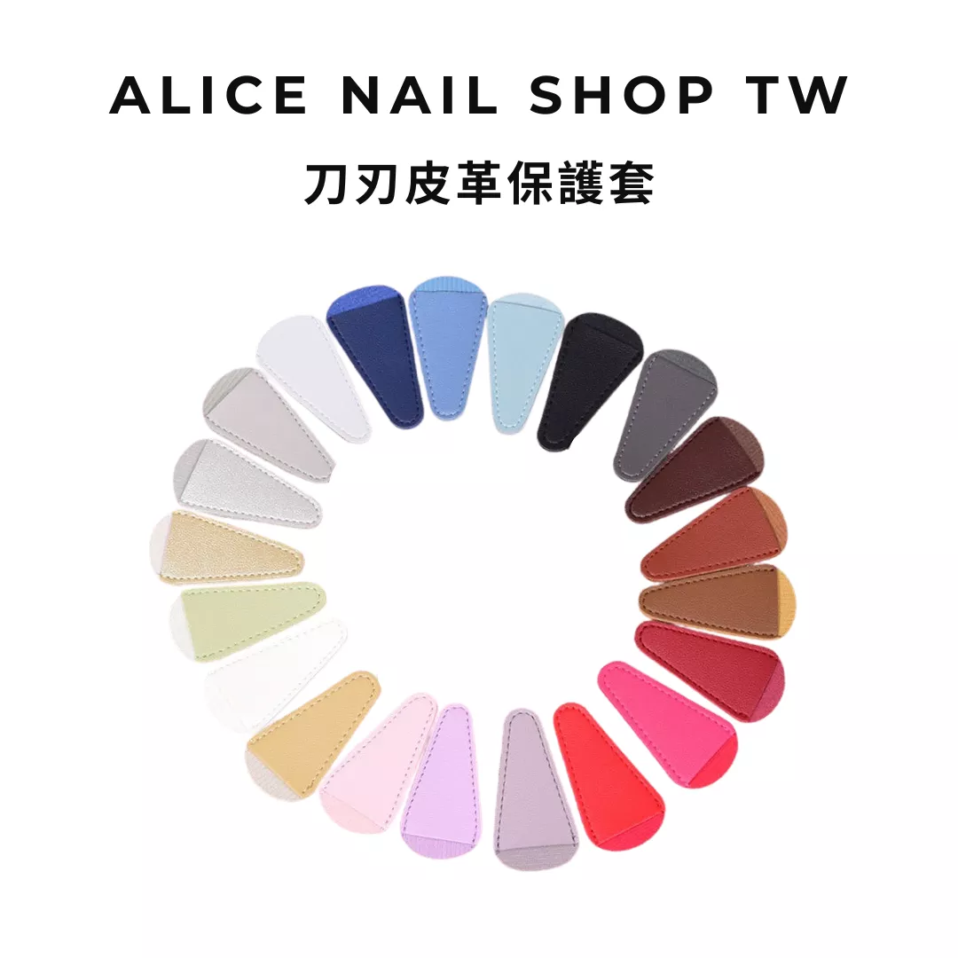 【現貨&預購】24色刀刃保護套(A2)