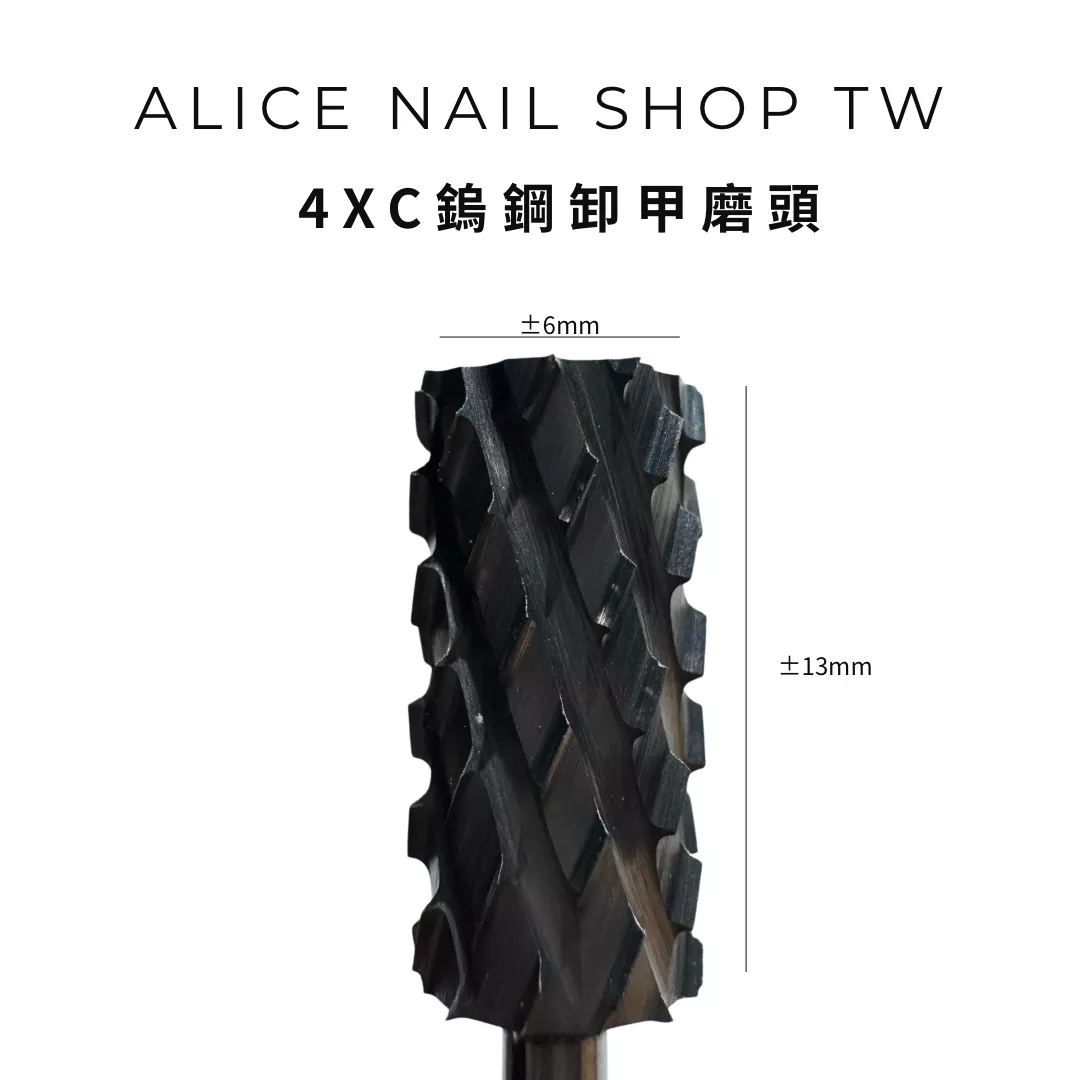 【現貨&預購】4XC鎢鋼卸甲磨頭/左右手適用