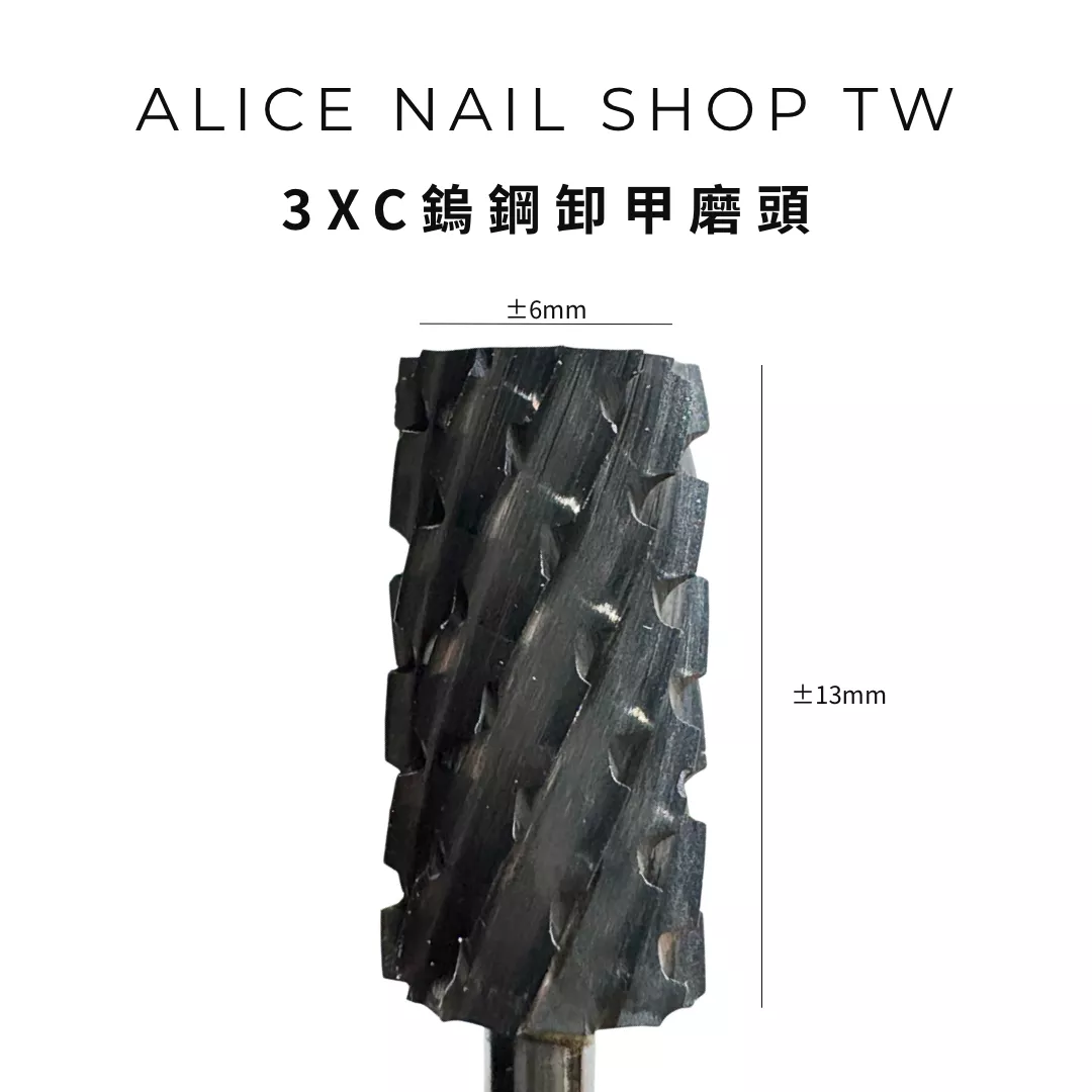 【現貨&預購】3XC鎢鋼卸甲磨頭/左右手適用